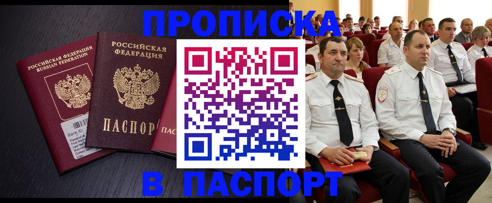 прописка для школы в Салехарде