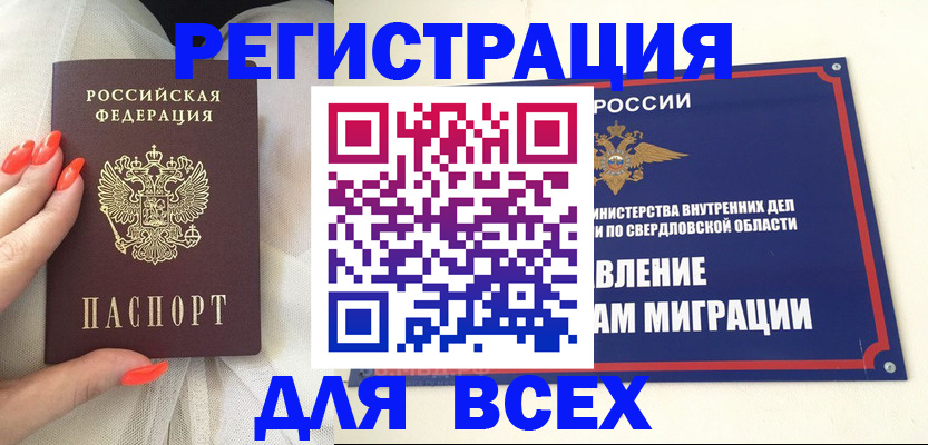 прописка иностранных граждан в Салехарде