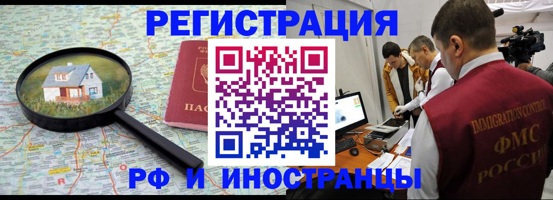 прописка законно в Салехарде