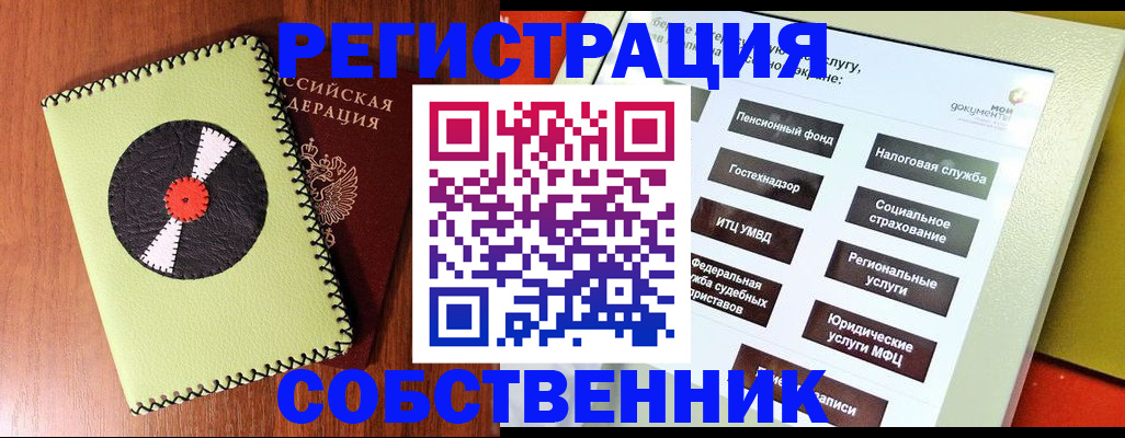 прописка для школы в Салехарде
