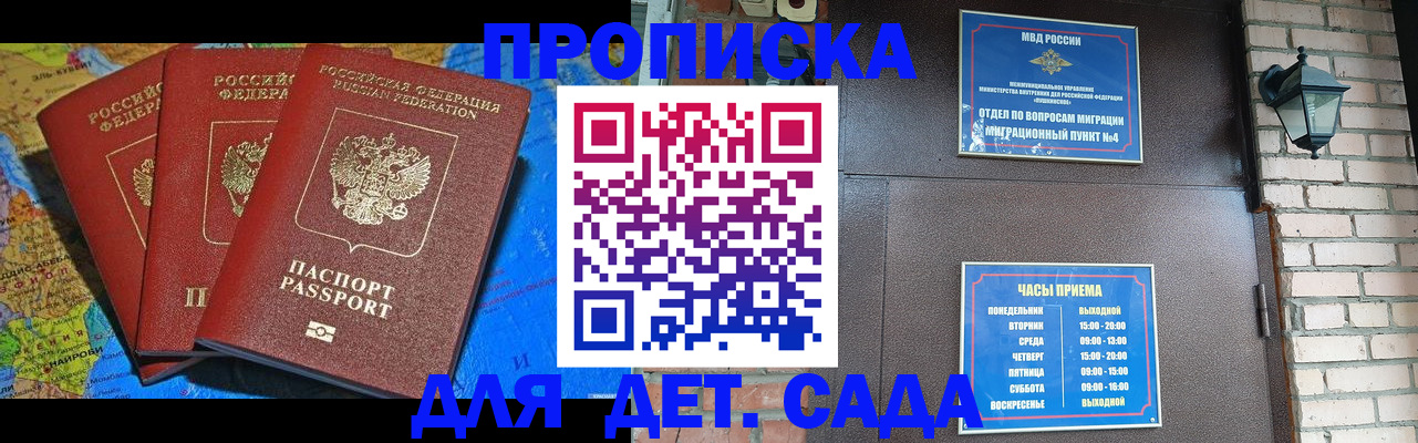 прописка 2025 в Салехарде